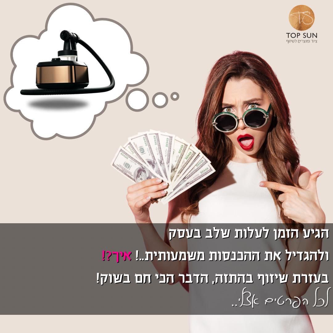 קורס מקצועי לשיזוף בהתזה