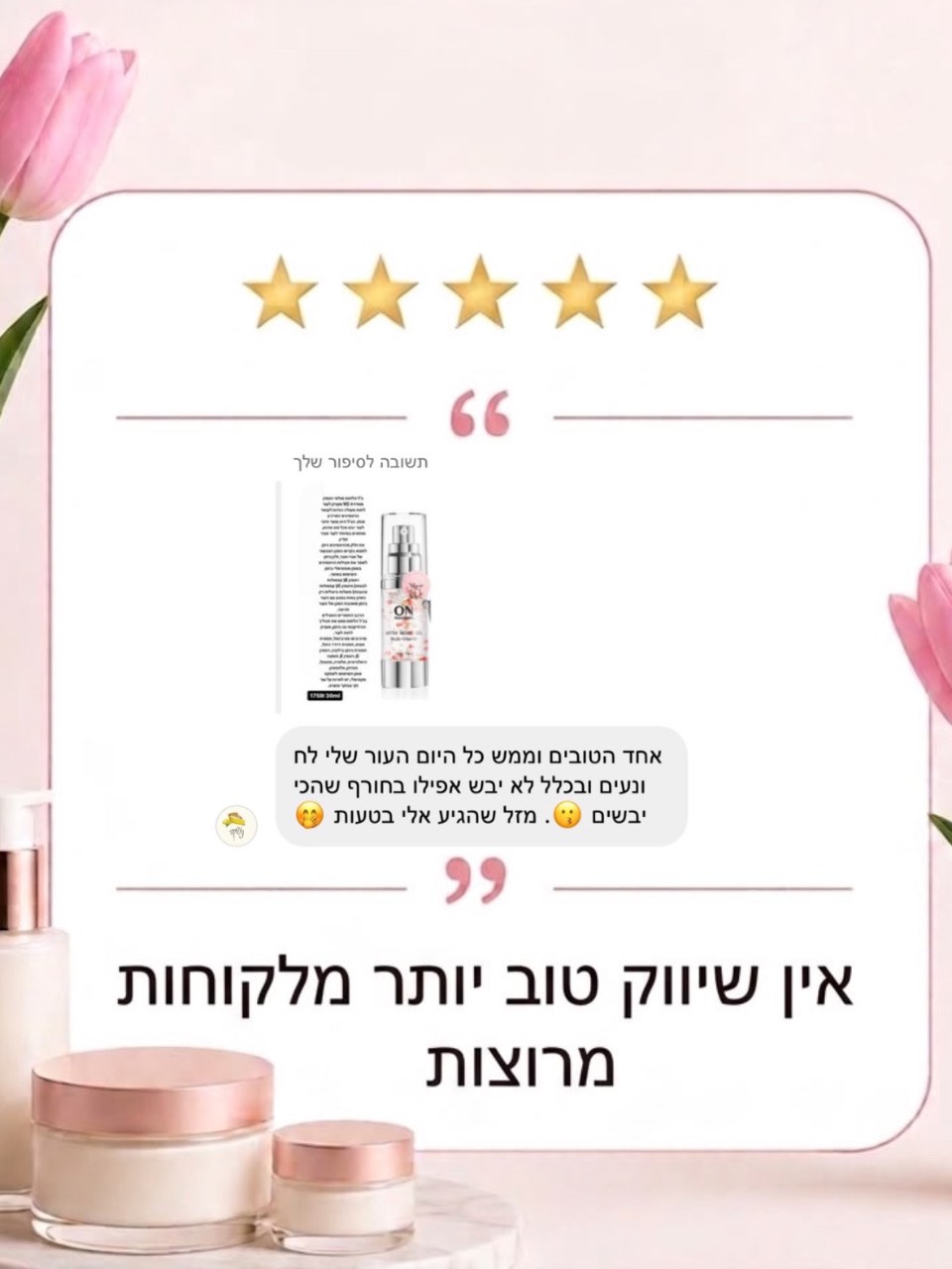 המלצות שכתבתן