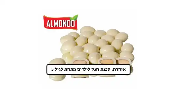 שקד בשוקולד (100 גרם)