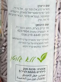 סוכריות מזרה מסטיק ללא גלוטן