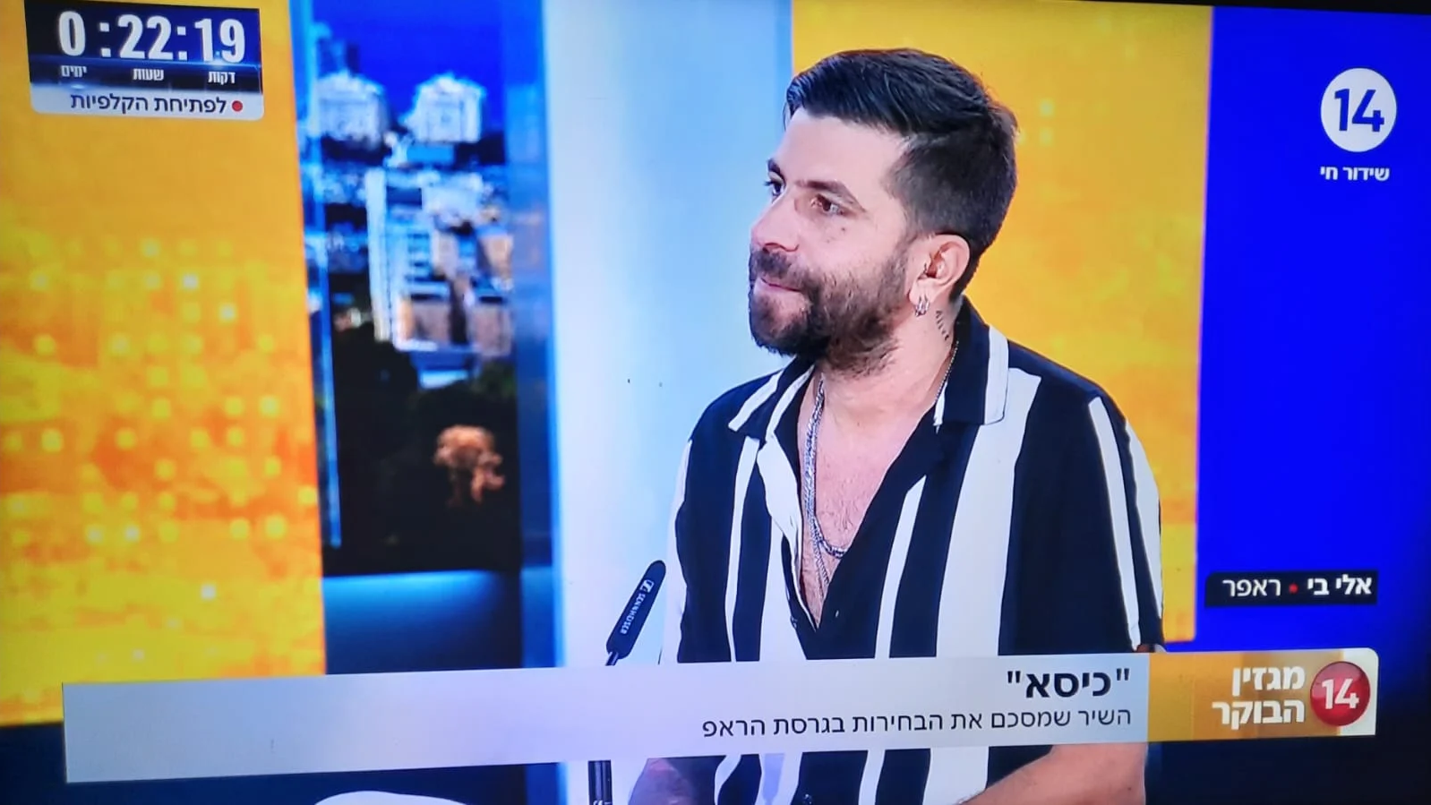 Eli B - Channel 14 article