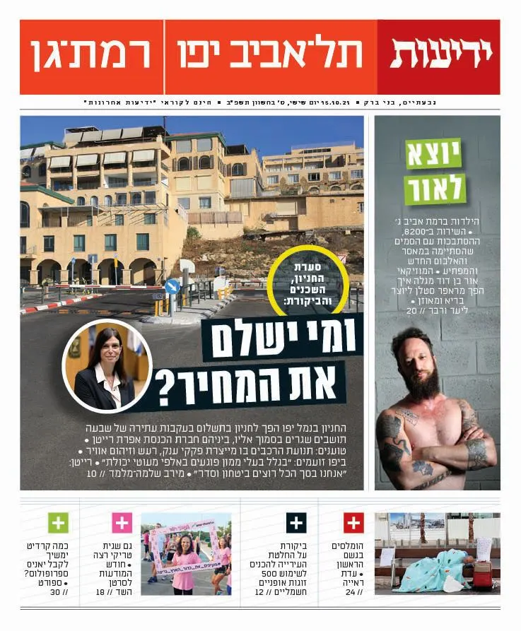 OBD - 'Yediot TLV' Cover