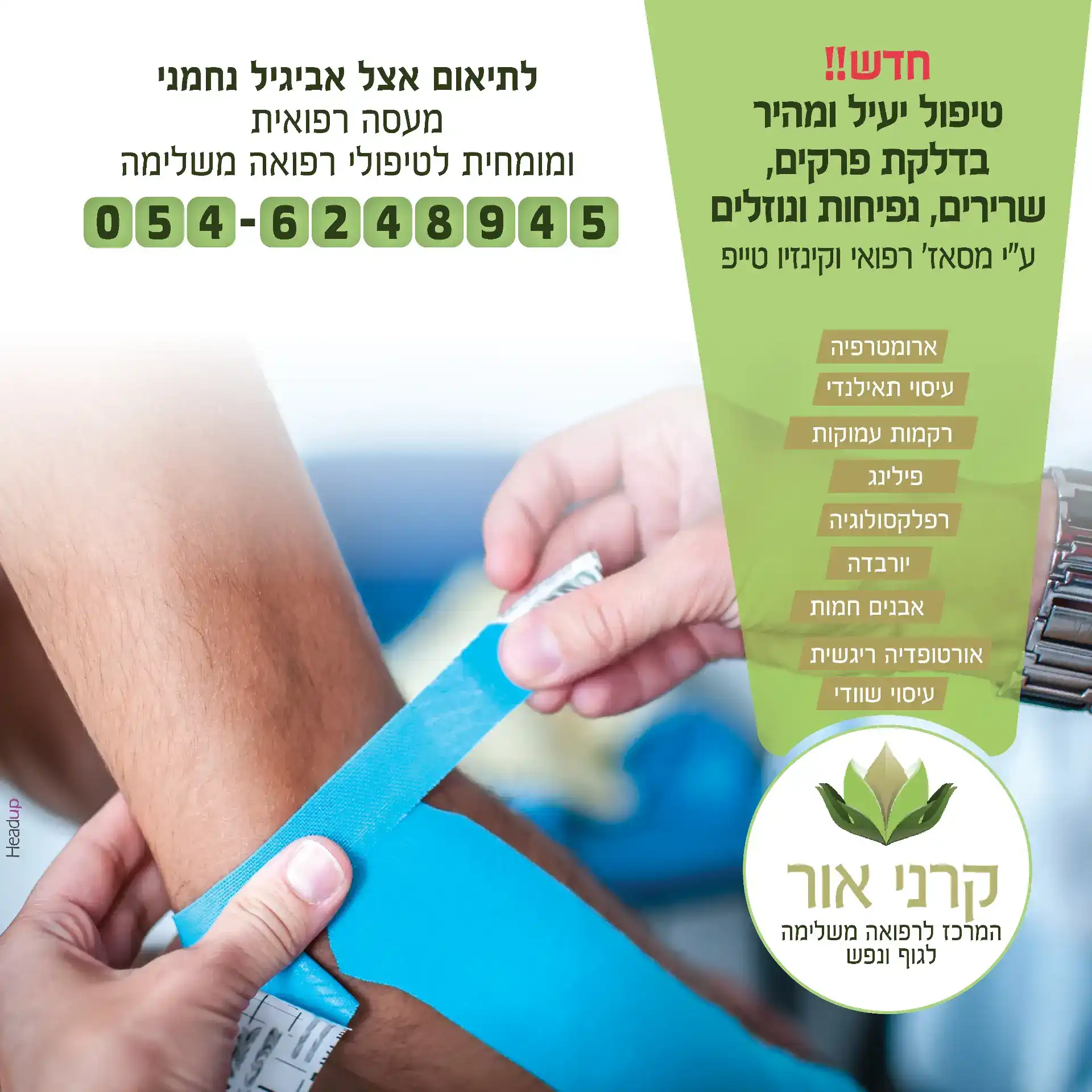 בניית מותג - קרני אור - מרכז עיסוי רפואי