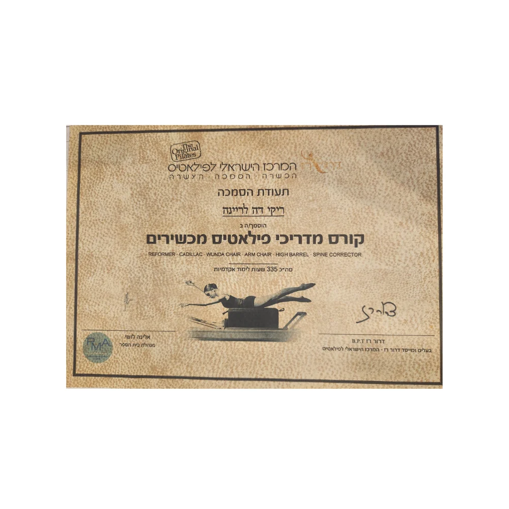 הסמכה להדרכת פילאטיס מכשירים