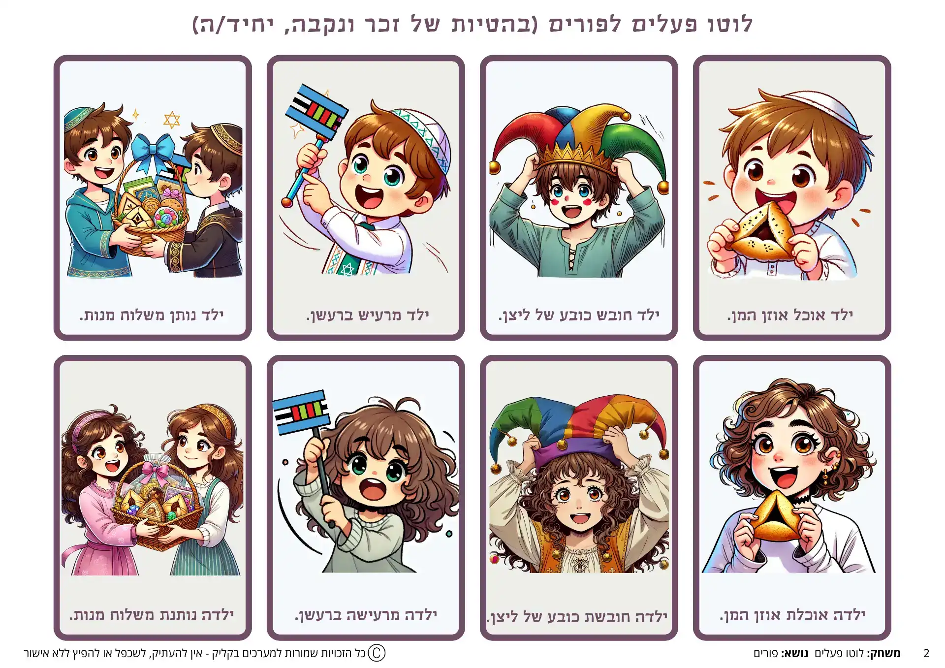 לוטו פעלים