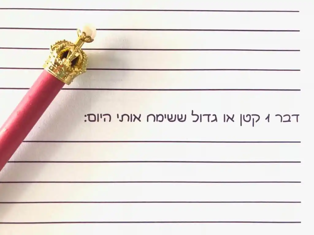 לחשוב עם חיוך – יומן אושר לנוער ומבוגרים