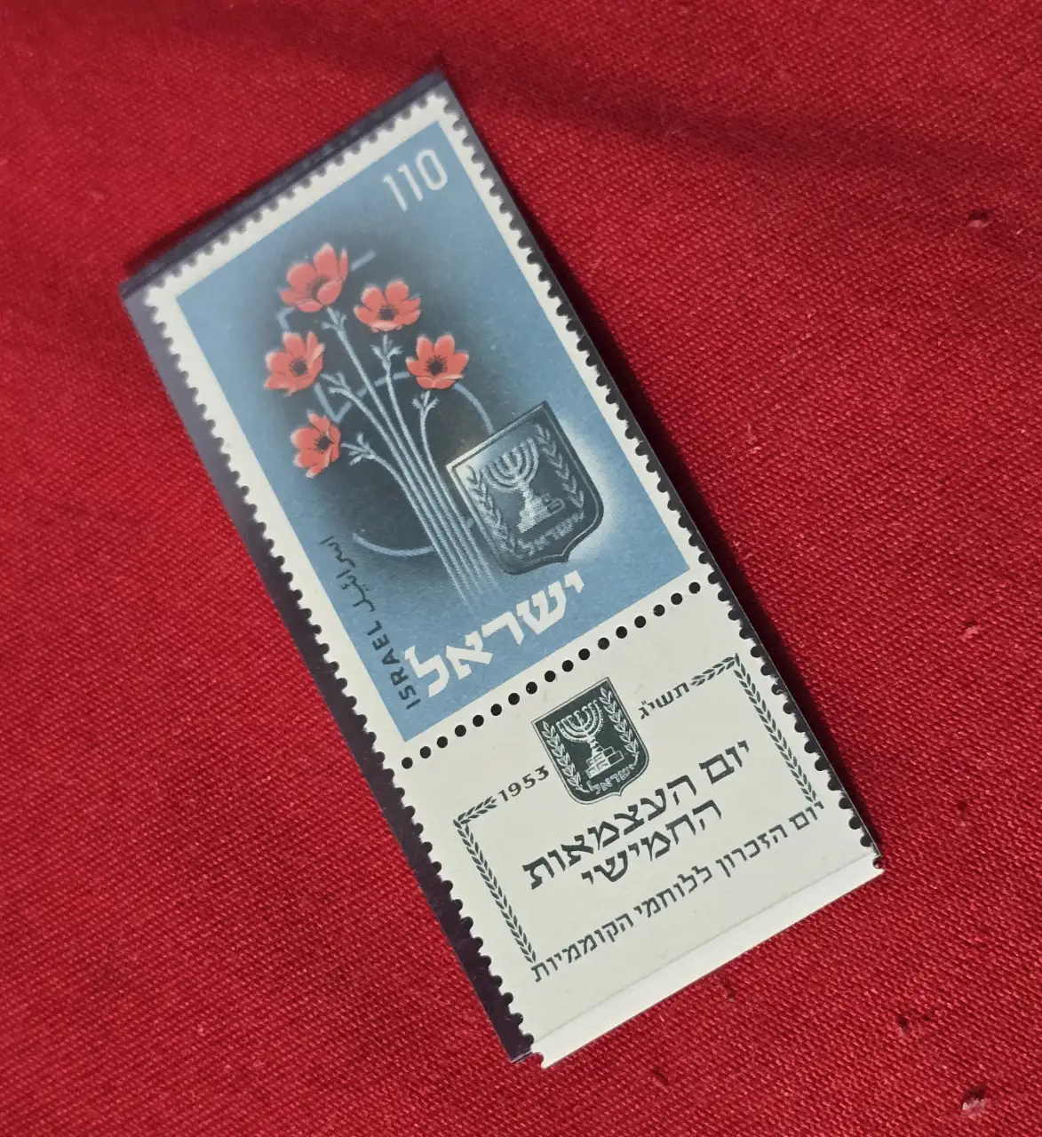 בול יום העצמאות החמישי למדינה