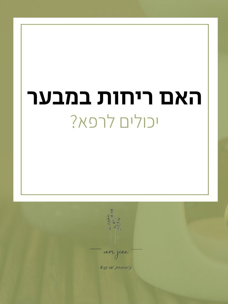 השפעות ארומתרפיה על הנפש והגוף
