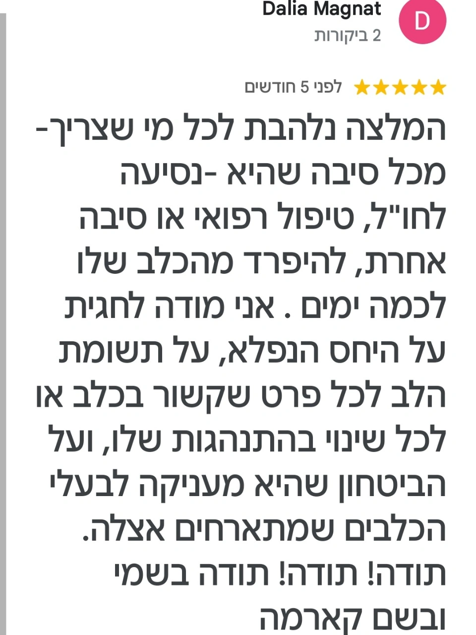 ביקורות מגוגל