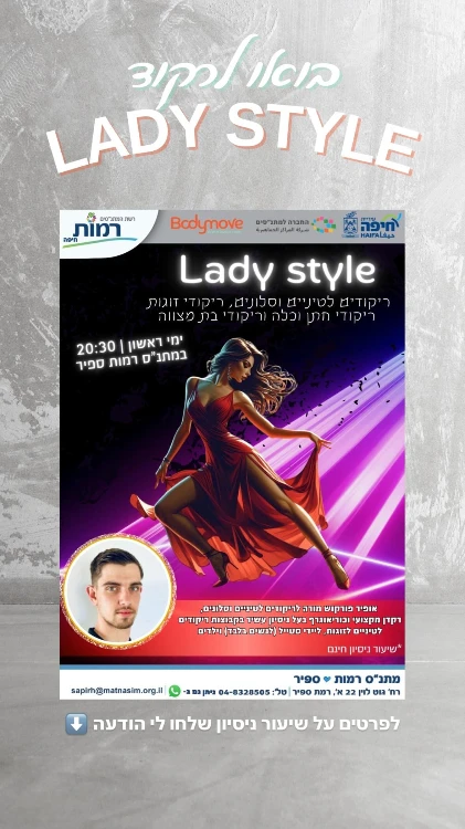 שיעורי ליידי סטייל לטיני