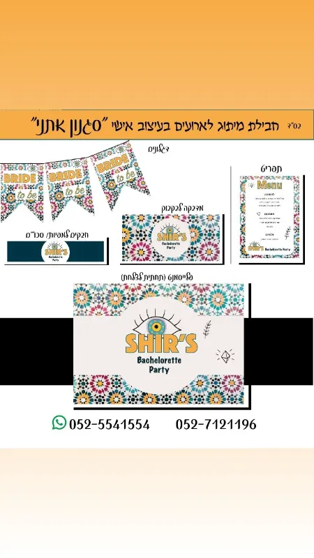 מיתוגי שולחנות וארועים