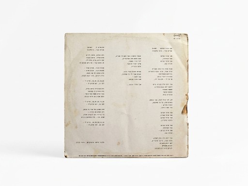 תקליט - דורון מזר - אני חוזר הביתה . מה מגיע לו  רשימת השירים - בצילום.