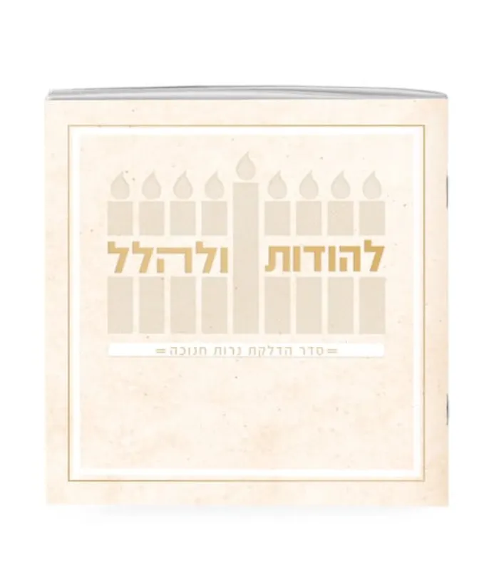 ברכונים לחנוכה – מזכרת חגיגית ומוארת לכל חג