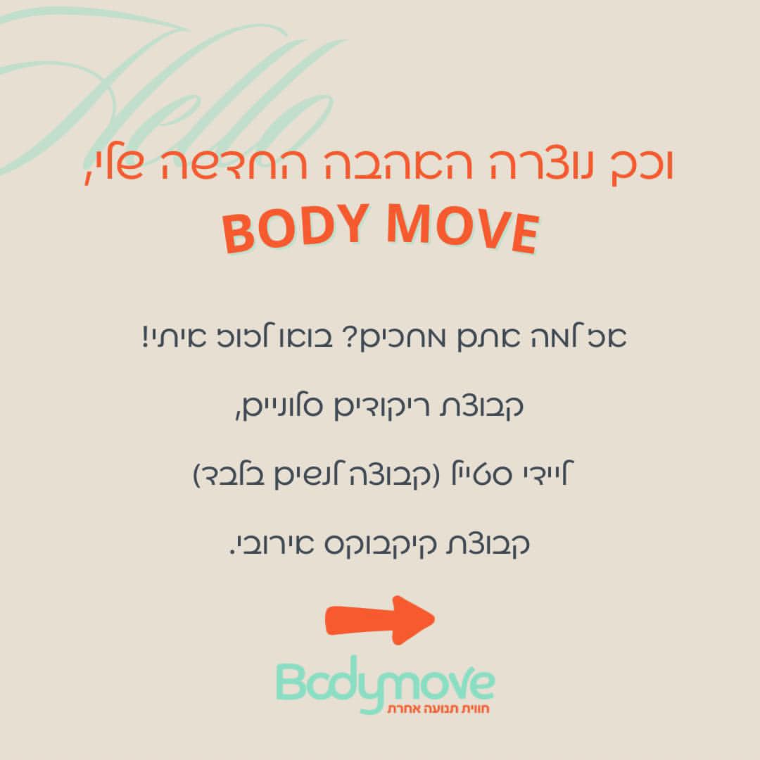 הסיפור שלי ושל BODY MOVE