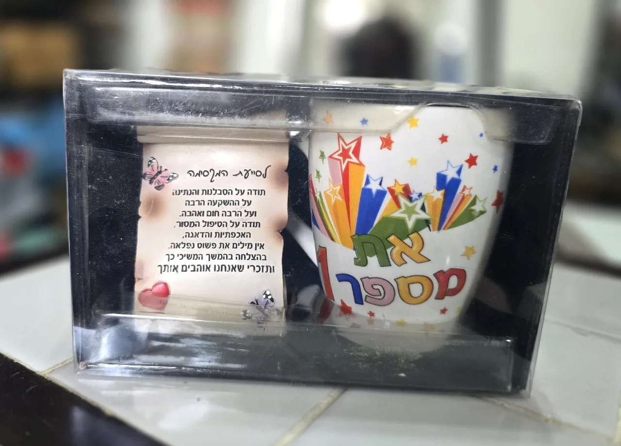 המתנה המושלמת