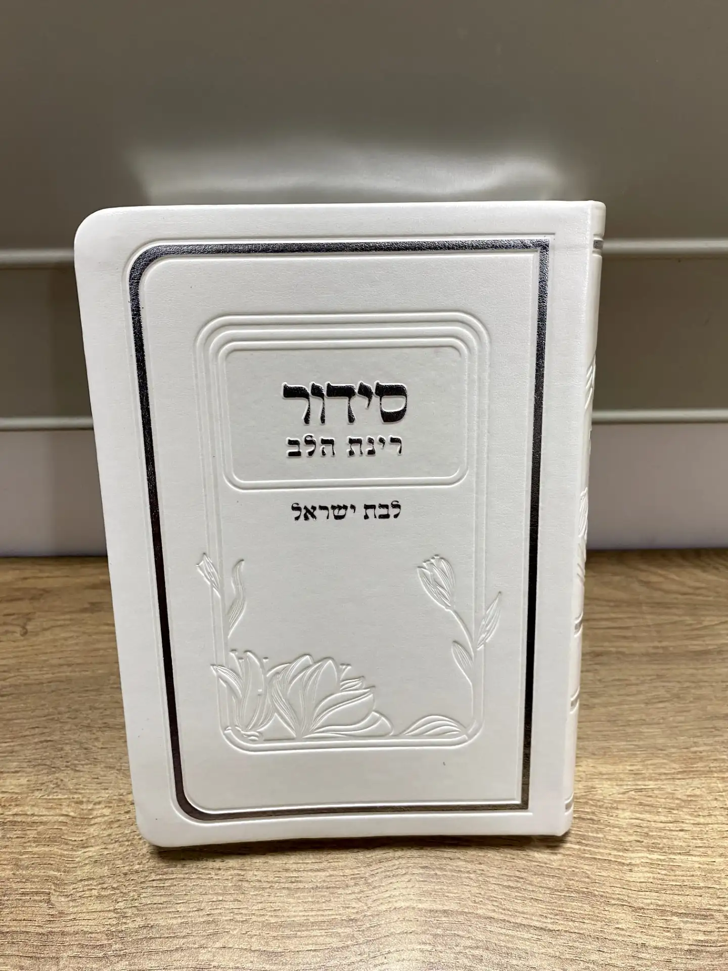 סידור לנשים כריכה רכה
