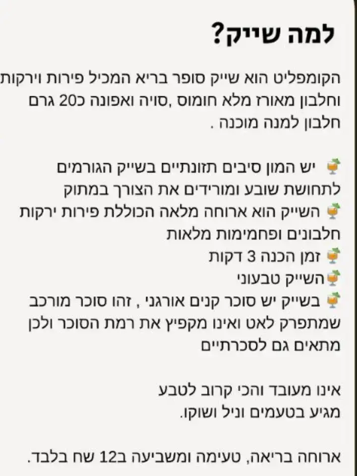 אבקת קומפליט בטעם שוקו ווניל