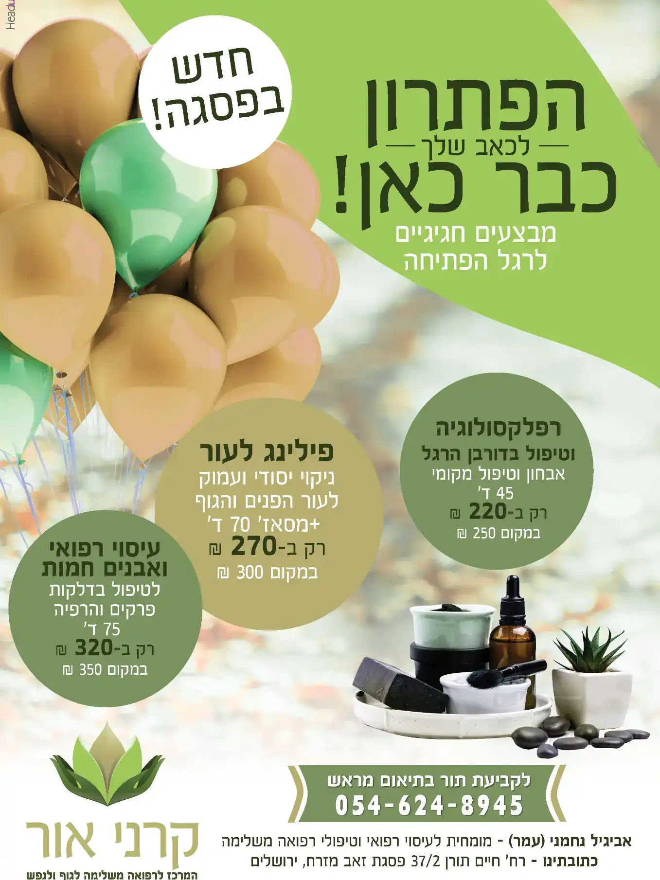 בניית מותג - קרני אור - מרכז עיסוי רפואי