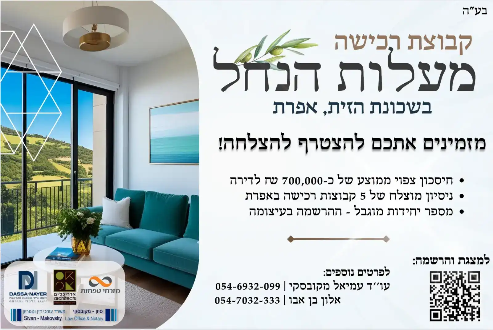 קבוצת רכישה באפרת