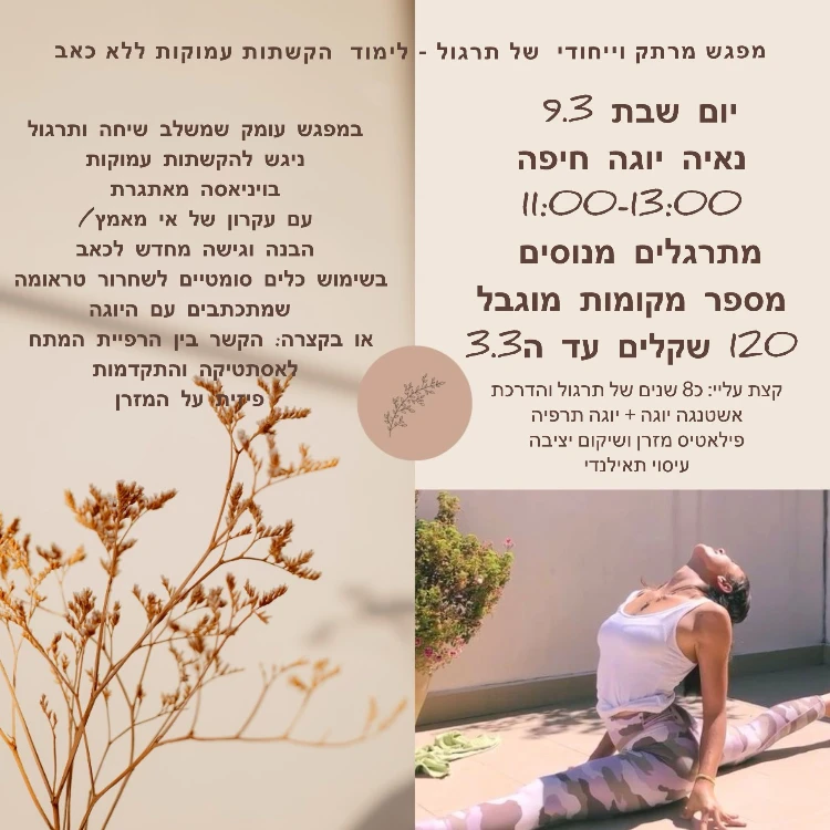 אירועים שהיו - יוגה עם נאיה יוגה