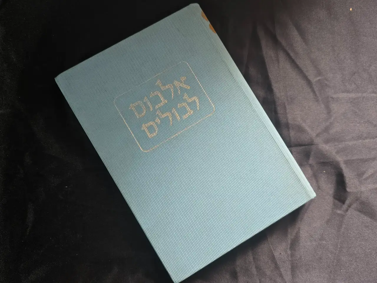 אלבום לבולים בולי עולם ישנים האלבום שנות ה.60 כל הבולים מצולמים