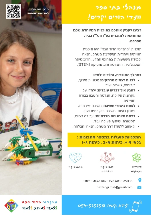 תוכנית תל"ן וגפ"ן