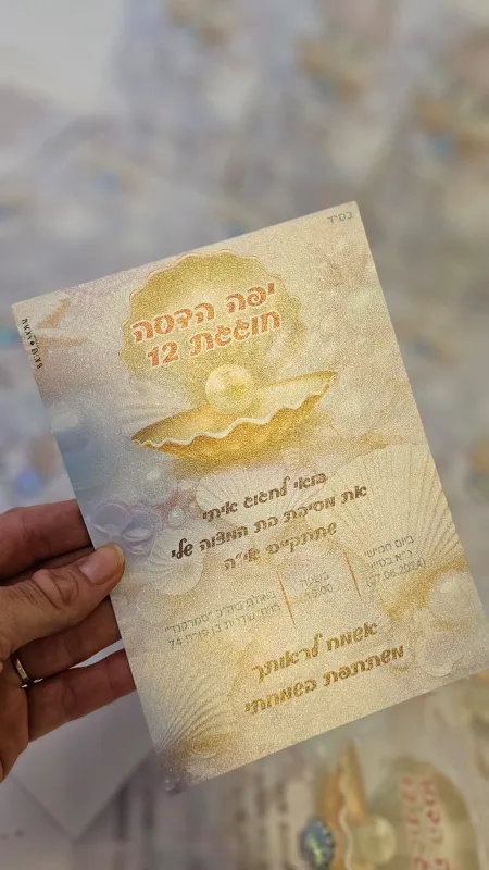 הזמנה לבת מצווה בסטייל