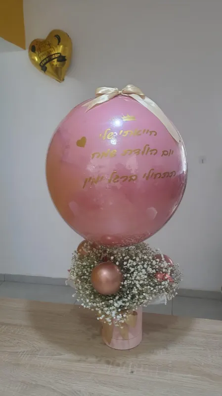 מארז בלון וגיבסניות ורוד