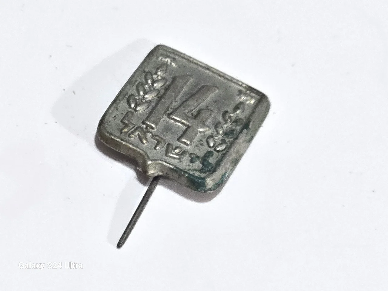 סיכת מתכת מאוירת לציון 14 שנה לעצמאות ישראל (1962), עם התייחסות לקרן קיימת לישראל
