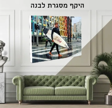 הדפסה על קנבס עד גודל  50X70 ס"מ 