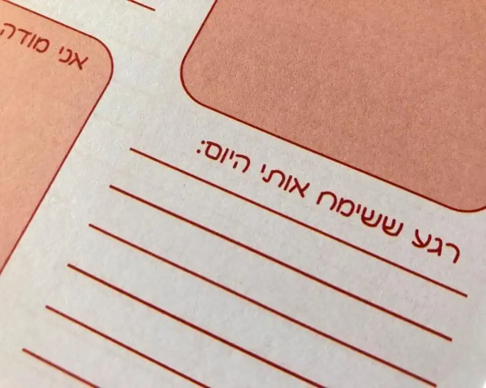 לחשוב עם חיוך – יומן אושר לנוער ומבוגרים