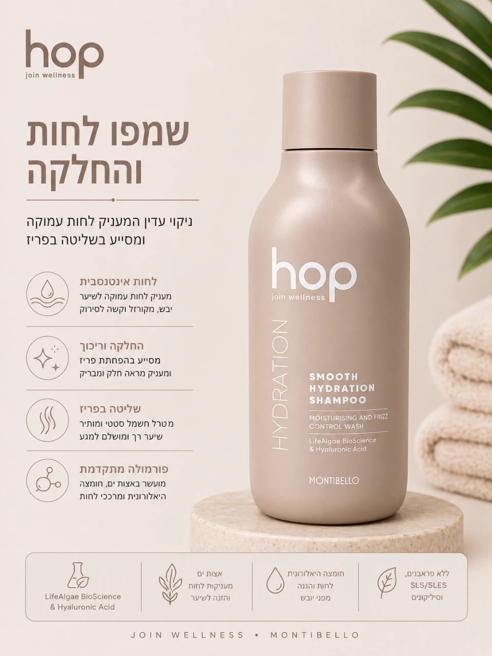 SMOOTH HYDRATION SHAMPOO