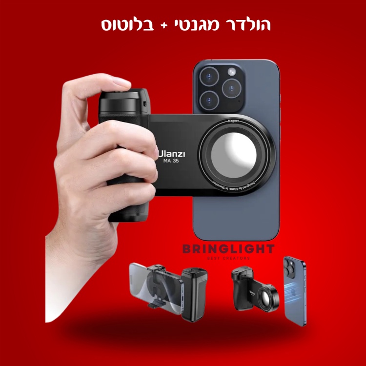 הולדר מגנטי לנייד+בלוטוס