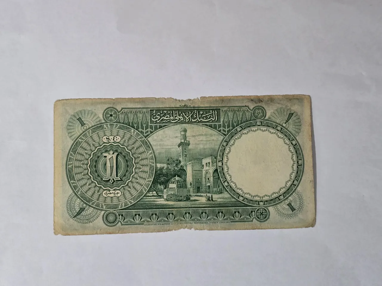 שטר מרשים לירה מצרית אחת הבנק הלאומי של מצרים תאריך הנפקה כמו שרשום על השטר 26.5.1948 מ'ס סידורי 107236745 מסדרת המלך פארוק