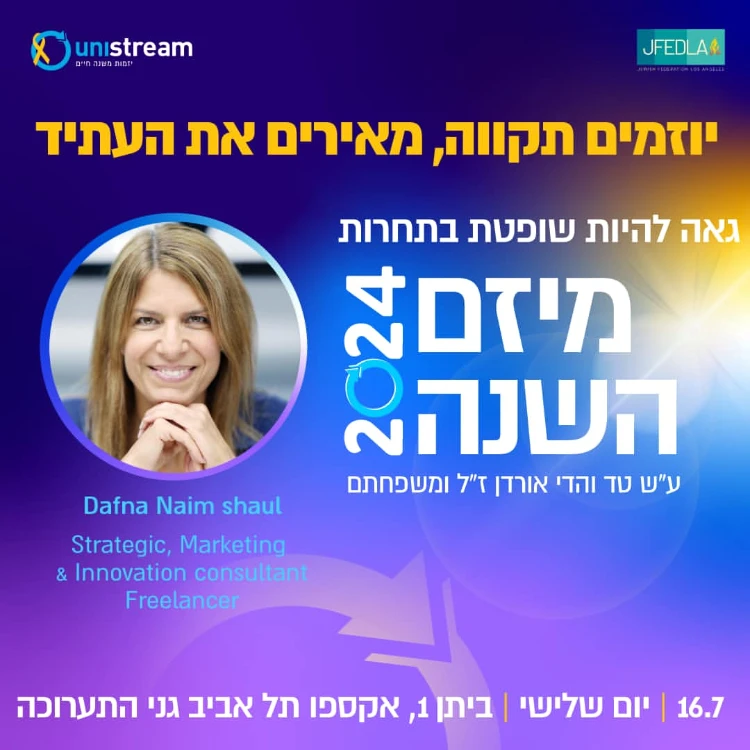 שופטת מיזם השנה 2024