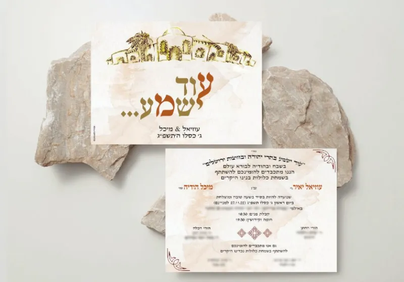 הזמנה מצוירת