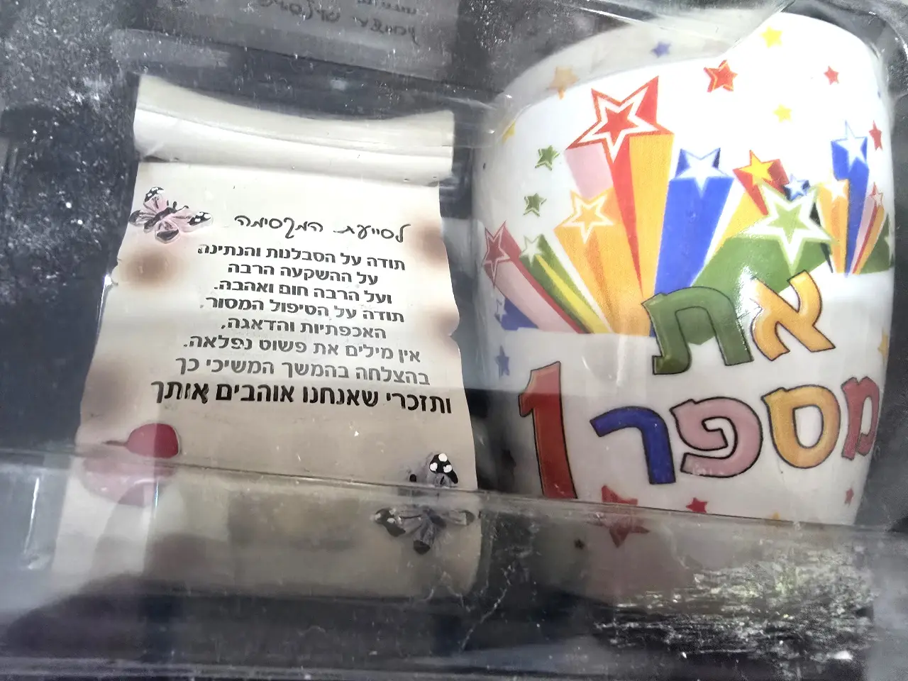 המתנה המושלמת