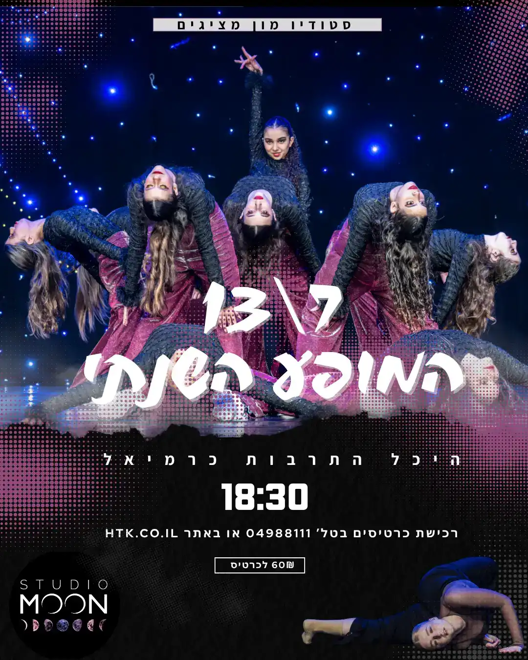 מופע סוף שנה