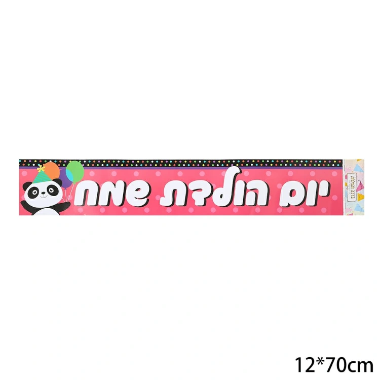 כרזות לימי הולדת ואירועים