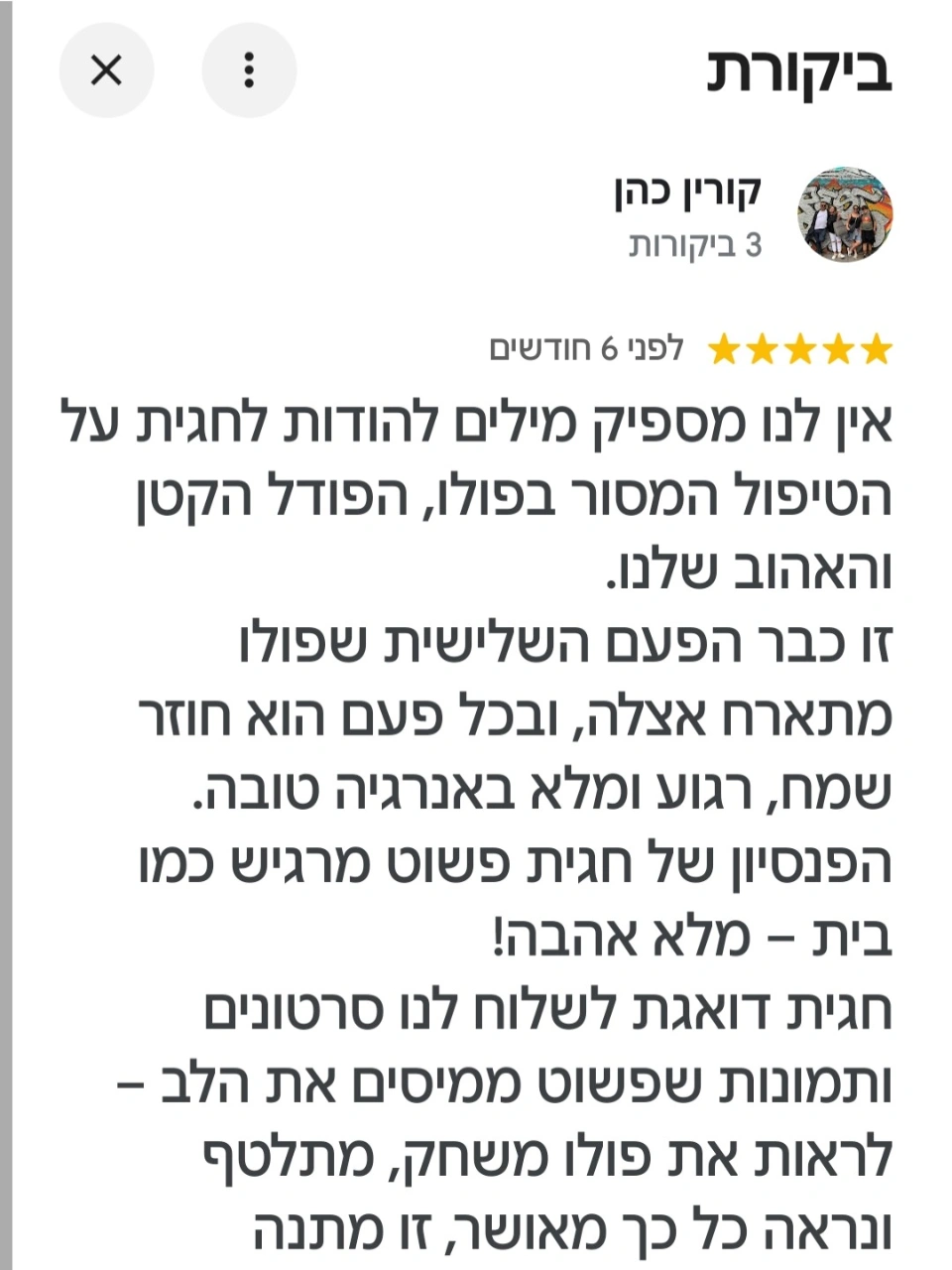 ביקורות מגוגל