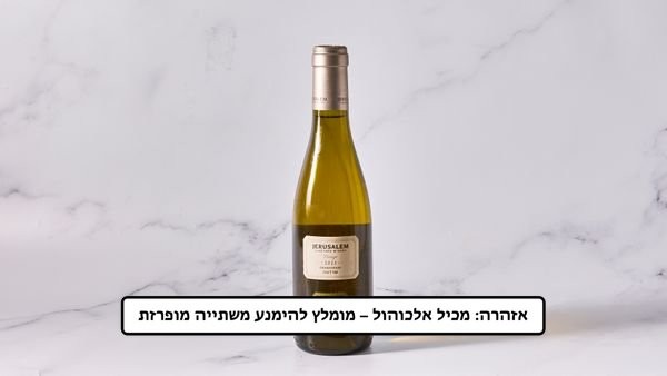 שרדונה | חצי יבש