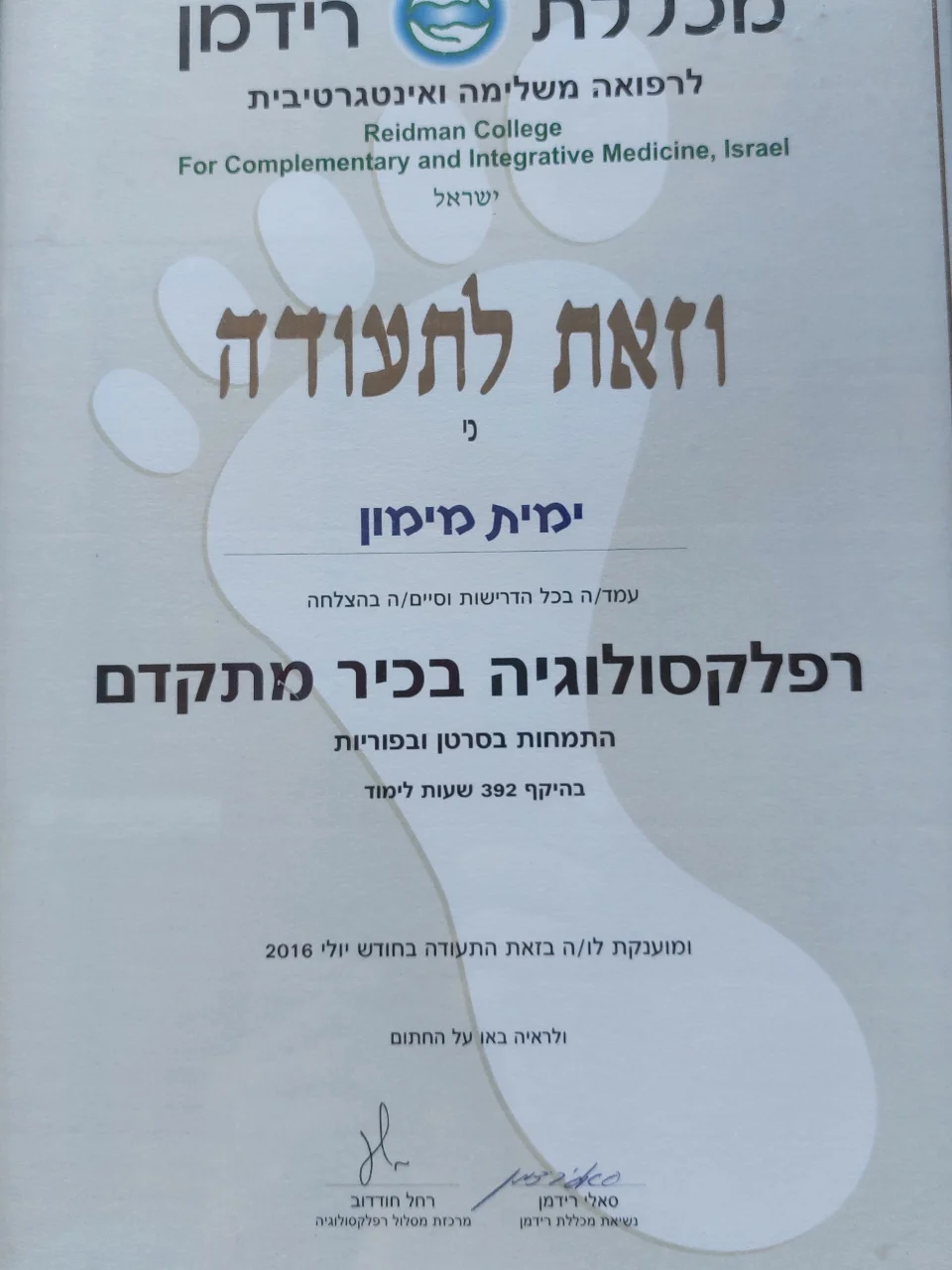 קידום לידה טבעי- טיפול משולב: רפלקסולוגיה ודיקור