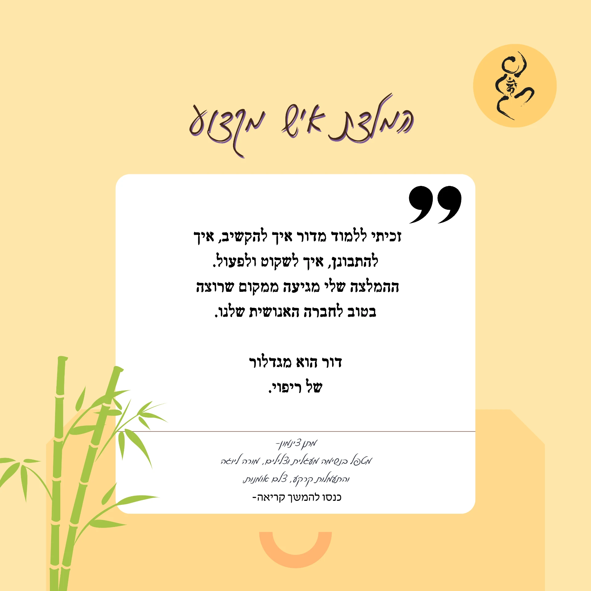 המלצת קולגה