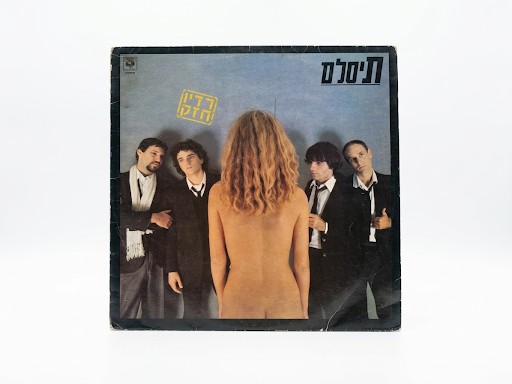 להק תיסלם ...תקליט