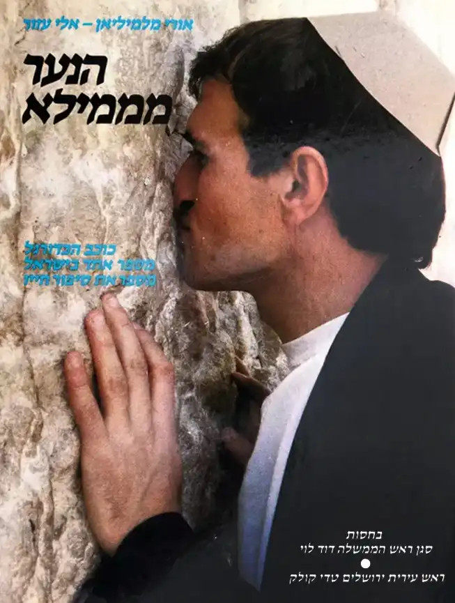 סיור אתרים יהודים בעיר העתיקה של ירושלים