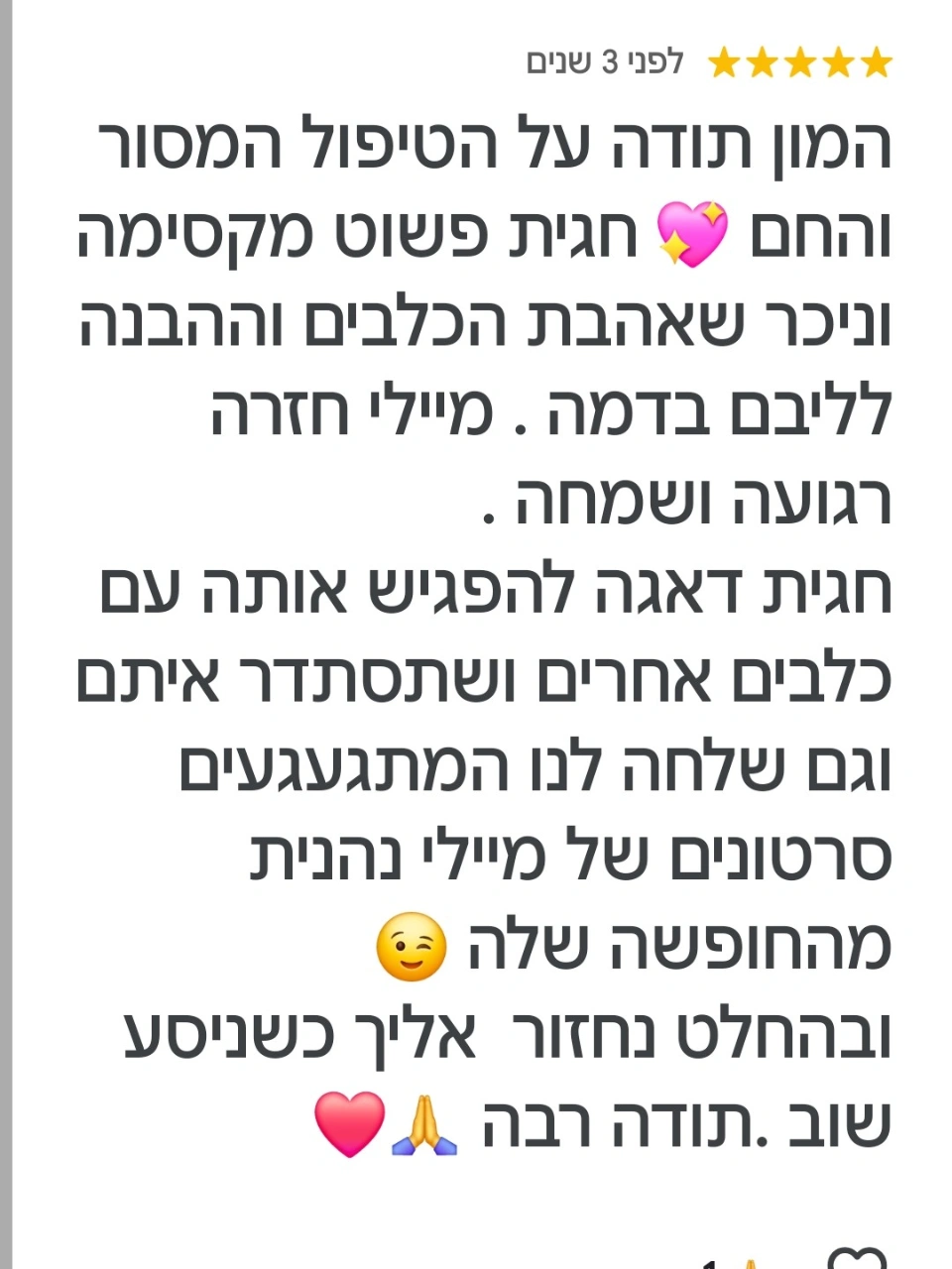 ביקורות מגוגל