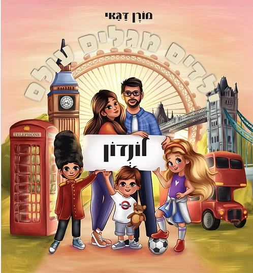 לונדון (אנגליה)