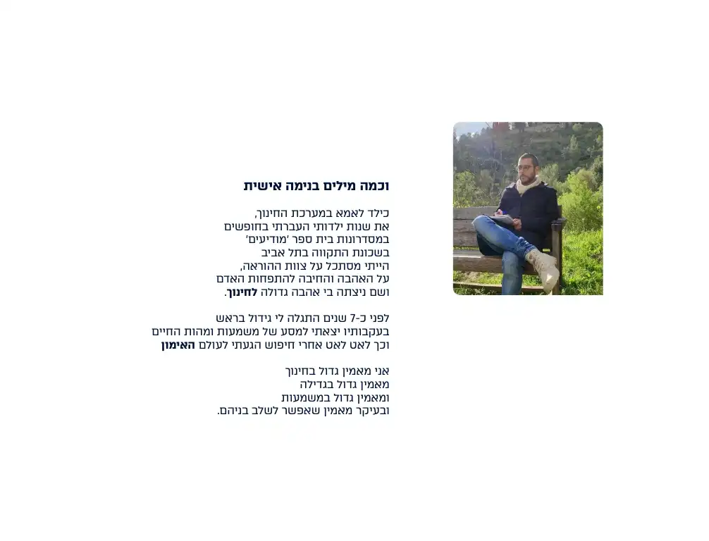 קורות חיים - אוראל