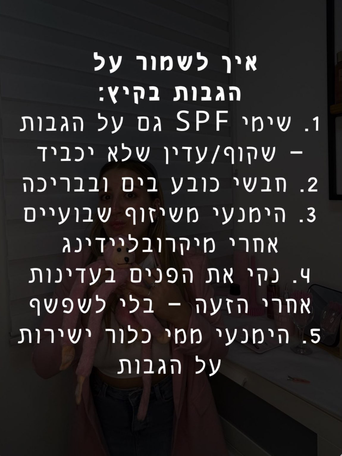 איך לשמור על הגבות בקיץ החם