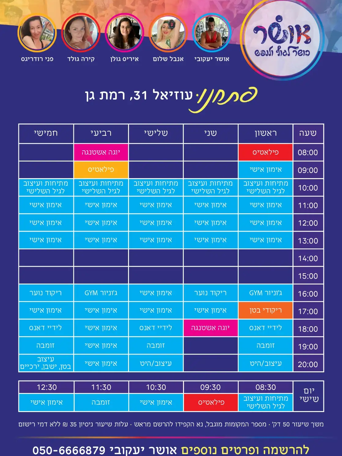 לו"ז שיעורים